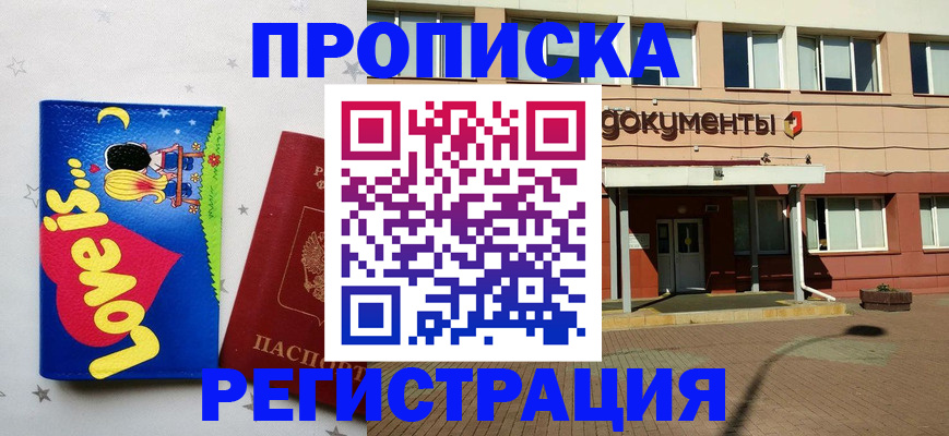 прописка гарантия в Орловской области