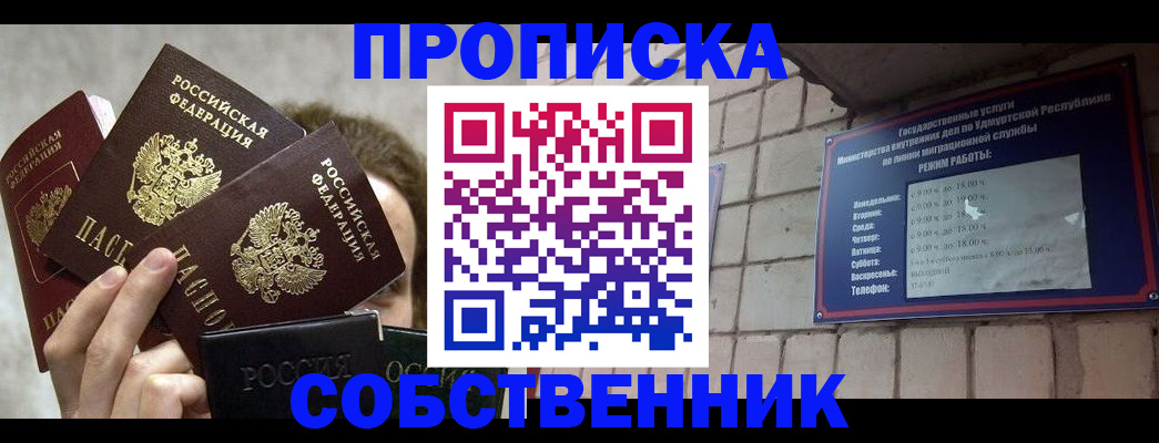 прописка регистрация в Орловской области